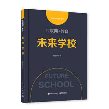 互聯(lián)網(wǎng)+教育未來學校 互聯(lián)網(wǎng)+教育未來學校