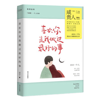 喜歡你是我做過最好的事 喜歡你是我做過最好的事
