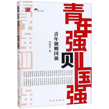 青年強則國強/紅旗智庫 青年強則國強/紅旗智庫