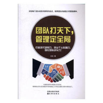 團隊打天下，管理定全局