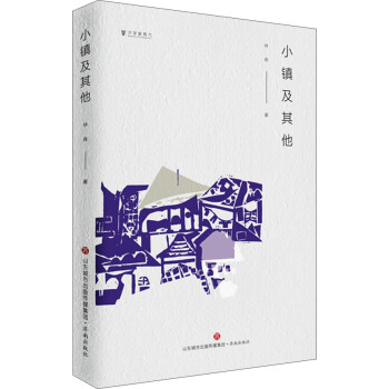 小鎮及其他/文學新勢力 小鎮及其他/文學新勢力