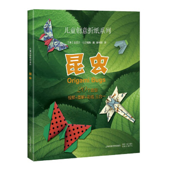 兒童創(chuàng)意折紙系列昆蟲 兒童創(chuàng)意折紙系列昆蟲