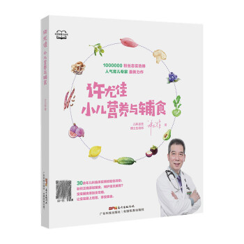 許尤佳小兒營養與輔食 許尤佳小兒營養與輔食