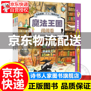 日本精選專注力培養大書 日本精選專注力培養大書