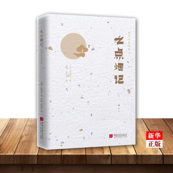 九點煙記/陳舜臣隨筆集 九點煙記/陳舜臣隨筆集