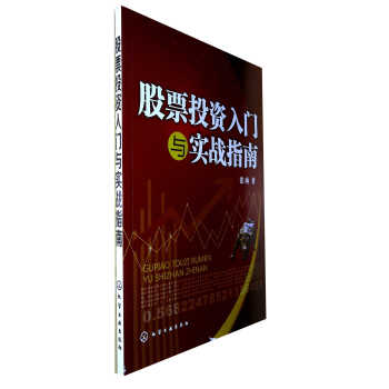 股票投資入門與實戰指南 股票投資入門與實戰指南