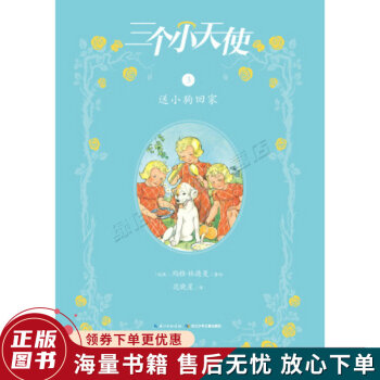 三個小天使-送小狗回家