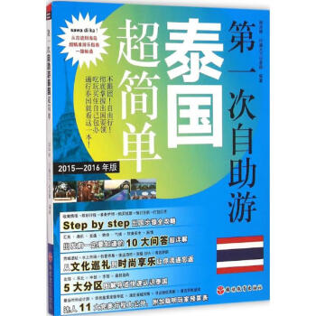 第一次自助游泰國超簡單 第一次自助游泰國超簡單