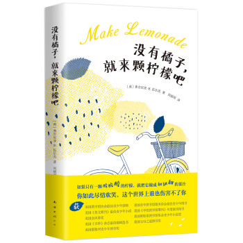 沒有橘子,就來顆檸檬吧 沒有橘子,就來顆檸檬吧