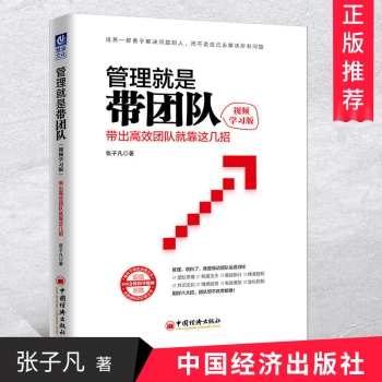 帶出高效團隊就靠這幾招 帶出高效團隊就靠這幾招