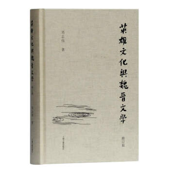 “英雄”文化與魏晉文學(xué) “英雄”文化與魏晉文學(xué)