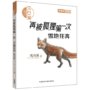 再被狐貍騙一次雪地狂奔 再被狐貍騙一次雪地狂奔
