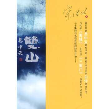 雙山宋浩浩著長征出版社 雙山宋浩浩著長征出版社