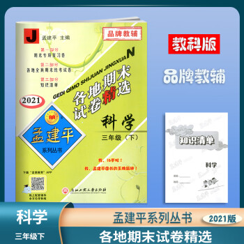 科學/各地期末試卷精選 科學/各地期末試卷精選
