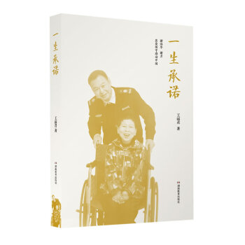 感動(dòng)中國(guó)人物一生承諾 感動(dòng)中國(guó)人物一生承諾