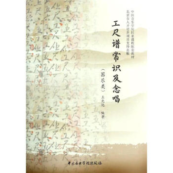 工尺譜常識及念唱器樂類 工尺譜常識及念唱器樂類