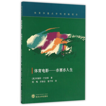 體育電影--亦賽亦人生 體育電影--亦賽亦人生