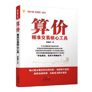算價(jià)精準(zhǔn)交易核心工具 算價(jià)精準(zhǔn)交易核心工具