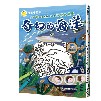 我的小畫廊-奇幻的海洋 我的小畫廊-奇幻的海洋