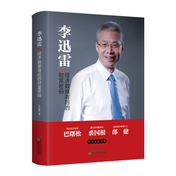 經濟數據背后的財富密碼 經濟數據背后的財富密碼