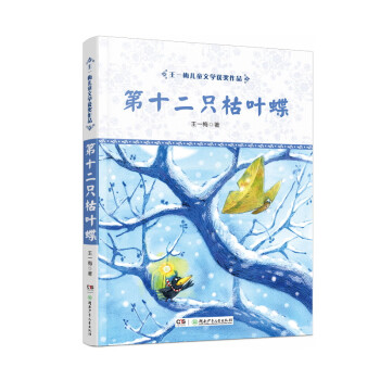 王一梅兒童文學(xué)獲獎(jiǎng)作品 王一梅兒童文學(xué)獲獎(jiǎng)作品