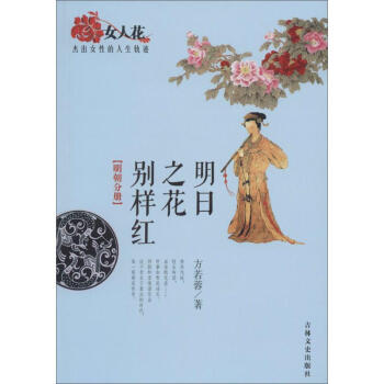 明日之花別樣紅明朝分冊 明日之花別樣紅明朝分冊