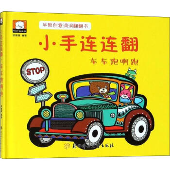 小手連連翻-車車跑啊跑