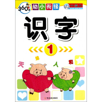 識字/360度幼小銜接 識字/360度幼小銜接
