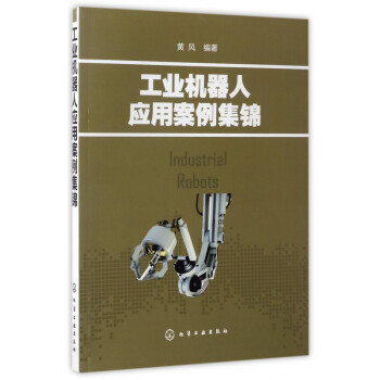 工業(yè)機(jī)器人應(yīng)用案例集錦