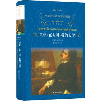童年在人間我的大學