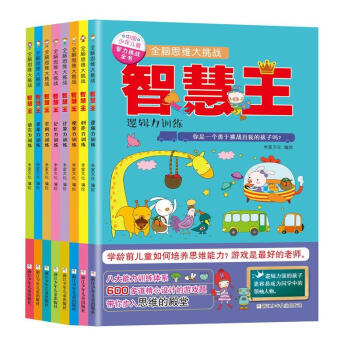 全腦思維大挑戰智慧王 全腦思維大挑戰智慧王
