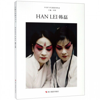 韓磊/中國當代攝影圖錄 韓磊/中國當代攝影圖錄