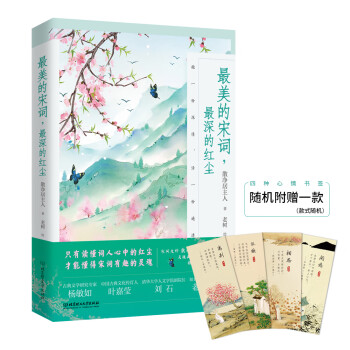 最美的宋詞,最深的紅塵 最美的宋詞,最深的紅塵