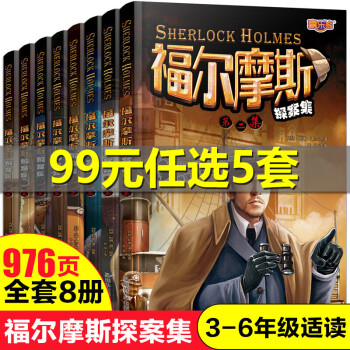大偵探福爾摩斯探案全集 大偵探福爾摩斯探案全集