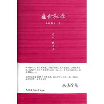 盛世狂歌卷八終有鑒 盛世狂歌卷八終有鑒