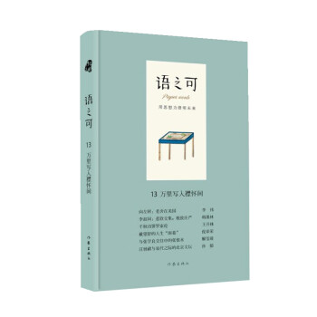 語之可-萬里寫入襟懷間 語之可-萬里寫入襟懷間