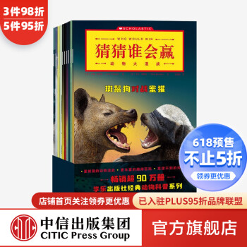 猜猜誰會贏-動物大混戰 猜猜誰會贏-動物大混戰