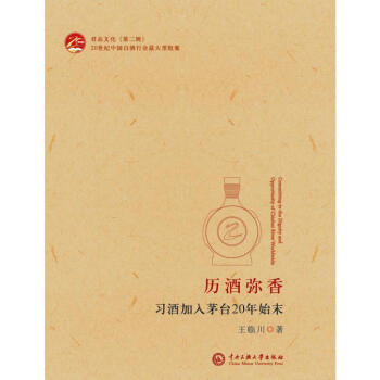 習酒加入茅臺20年始末 習酒加入茅臺20年始末