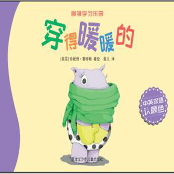 萌物學習樂園穿得暖暖的 萌物學習樂園穿得暖暖的
