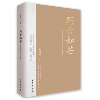 新媒體職場口才130招 新媒體職場口才130招