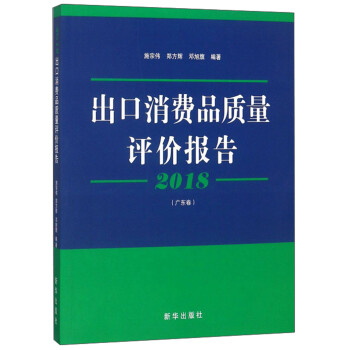 出口消費品質(zhì)量評價報告 出口消費品質(zhì)量評價報告