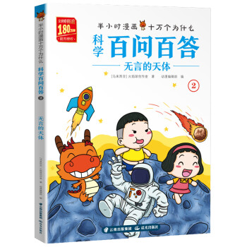 半小時(shí)漫畫十萬(wàn)個(gè)為什么 半小時(shí)漫畫十萬(wàn)個(gè)為什么