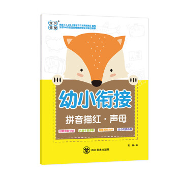 幼小銜接拼音描紅聲母 幼小銜接拼音描紅聲母