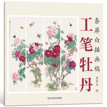條屏白描畫(huà)稿-工筆牡丹 條屏白描畫(huà)稿-工筆牡丹