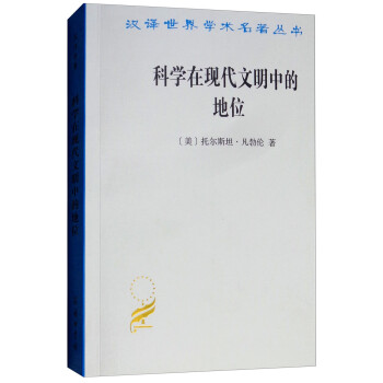 科學在現代文明中的地位 科學在現代文明中的地位