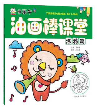 卡樂牛油畫棒課堂涂鴉篇 卡樂牛油畫棒課堂涂鴉篇