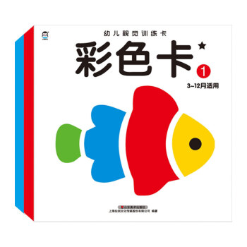 幼兒視覺訓(xùn)練卡-彩色卡 幼兒視覺訓(xùn)練卡-彩色卡