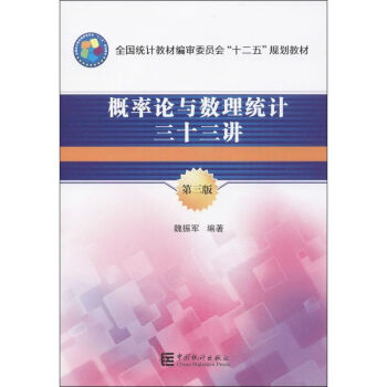 概率論與數理統計33講
