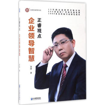 企業領導智慧正睿觀點 企業領導智慧正睿觀點