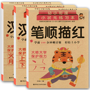 小狀元練習(xí)本-筆順描紅 小狀元練習(xí)本-筆順描紅